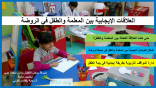 كتاب- برنامج العلاقات الايجابية بين المعلمة والطفل