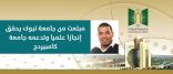 مبتعث من جامعة تبوك يحقق إنجازاعلميا وتدعمه جامعة كامبيردج