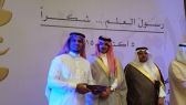 إدارة تعليم جدة تكرم «284» معلما ومعلمة احتفاء بيومهم العالمي