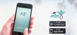 تطبيق وزارة التعليم يفوز بجائزة أفضل خدمة حكومية عبر الهاتف المحمول لقطاع التعليم عربياً