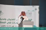 برعاية نائب وزير التعليم ” العاصمي ” اللقاء التناظري لمديري إدارات التدريب والابتعاث على مسرح الوزارة