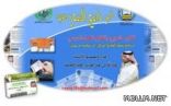 المعلم الذي ساهم في إنطلاق أول مدرسة إلكترونية بالمملكة