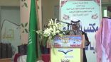 حفل مكتب التعليم بالحناكية لختام البرامج التربوية والتعليمية لعام ١٤٣٦هـ