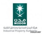 “مدن” تدعو طلاب الجامعات والمعاهد والمدارس لزيارة المدن الصناعية