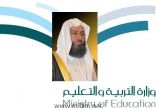 «تعليم الاحساء» يصدر تعميما بآلية طلب الانضمام إلى البرنامج الوطني لتطوير المدارس