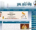 أخطاء إملائية بموقع “تعليم عسير” الإلكتروني