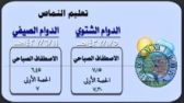 تطبيق الدوام الشتوي بمدارس تعليم النماص الأحد القادم‎