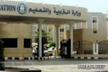 ترقية 1274 موظفا وموظفة بوزارة التربية والتعليم
