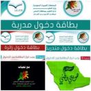 التدريب التربوي بالنماص يشارك بمبادرتين في يوم الوطن ٨٥‎