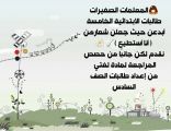 المعلمات الصغيرات يتألقن في الابتدائية الخامسة بالدمام