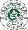الترشح لدورات معهد الإدارة بحائل