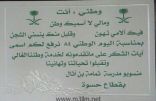 مدرسة ثمامة تشارك المجتمع فرحة الوطن