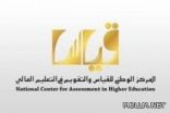 قياس يعلن عن نتائج إختبار الطلاب في القدرات العامة