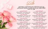 تعليم الرياض يحصد عشر مراكز متقدمة في أولمبياد التصميم الفني
