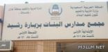 100 طالبة محو أمية خارج حسابات تعليم جازان