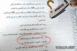 معلمة تكتشف خطأ في مادة التفسير للصف الأول المتوسط