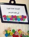 مديرات المدارس يناقشن تطبيق الجودة