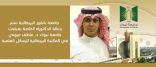 جامعة بانقور البريطانية تنشر رسالة الدكتوراه الخاصة بمبتعث جامعة تبوك د. عاطف عيوني في   المكتبة البريطانية للرسائل العلمية