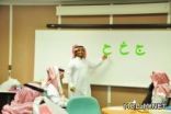 البرنامج التدريبي الوسائل التعليمية وأثرها بالتعليم بمركز التدريب التربوي بالظهران