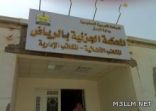 المحكمة بالرياض تنظر دعوى ضد معلم بريطاني صفع تلميذه