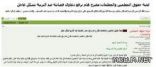 لجنة حقوق المعلمين والمعلمات تحرض المعلمين على رفع دعاوي قضائية ضد التربية