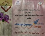 ابتدائية التحفيظ  الثانية  تحتضن مبادرة  قسم موهوبات المذنب