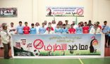 الجعيري والشراري يرعيان نهائي بطولة ” معاً ضد التطرف ” لمدارس الخفجي‎