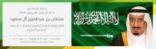 اختتام المعرض والمنتدى الدولي الخامس للتعليم بمشاركة تعليم النماص‎