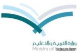 تعليم الطائف ينفذ دورة تدريبية لمعلمي العلوم في التعلم النشط