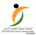 حقوق الإنسان تطالب بتوفير وسائل نقل آمنة للطلاب