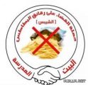 تعليم الدوادمي يتعتزم إقامة حملة القضاء على رقائق البطاطس ( الشيبس ) في المدارس