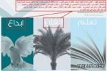طالب يصحِّح الأخطاء الإملائية في شعار وزارة التربية