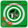 الابتدائية 15 لتحفيظ القرآن الكريم بالعاصمة المقدسة تحتفل باليوم الوطني85