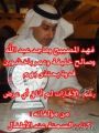 لقاء صحفي مع المعلم المتميز : حسن بن عيد العيد