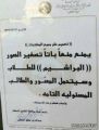 الشرقية: “الهيئة” تحذر المكتبات من تصوير “البراشيم” أو تصغيرها للطلاب