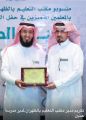 الغياب الصفري يكرم 63 معلماً وقائداً تربوياً بمكتب التعليم بالظهران