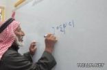 المملكة العربية السعودية تحتفل باليوم العربي لمحو الأمية 2013 م