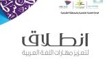 وفد تعليم الشرقية يشرح تجربته في مشروع “إنطلاق” لمدارس الحد الجنوبي بجازان