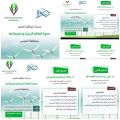 دعوة لحضور ندوة الطاقة البيئية وتطبيقاتها بالنماص
