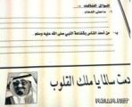 معلم يضع صورة خادم الحرمين على ورقة الأسئلة بـ”بــدر”