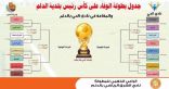 بمشاركة 16 فريق انطلاق بطولة الوفاء على كأس رئيس بلدية الدلم والمقامة بنادي الحي بالدلم