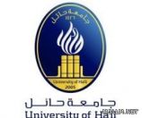جامعة حائل تُعرَّف الطلبة المستجدين بأنظمتها في أسبوع التوجيه والإرشاد