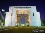 فتح باب الإنتساب في جامعة الإمام