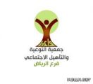 جمعية واعي وبنك الجزيرة يعقدان مشروع ( رائدات )