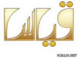 تطبيق اختبار الكفايات ليشمل المعلمات للمرشحات للوظائف التعليمية