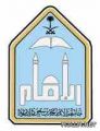 جامعة الإمام محمد بن سعود الإسلامية تعلن عن توفر عدد من الوظائف الإدارية الشاغرة