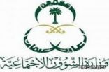 الضمان الاجتماعي يودع 32 مليون ريال في حسابات مستفيدي برنامج الحقيبة والزي المدرسي
