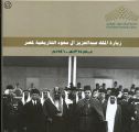 مكتبة الملك فهد تطبع أول كتاب في عهد الملك سلمان