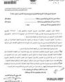 التربية تشترط تحذيرات أحادية وثنائية حكومية لتعليق الدراسة وتلزم مديري التعليم بعدم التجاوز