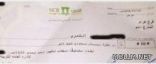“إدارة التعليم” بالحدود للشمالية تصدر شيكا ب “10” ريالات لأحد الطلاب